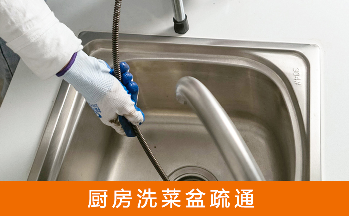 徐汇疏通洗菜盆